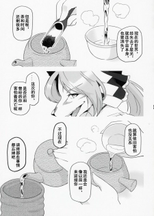 (Kemoket 6) [Inayama Shrine (Kame)] Toki ga Kuchite mo [Chinese] [被子被子被个人汉化] - page 38