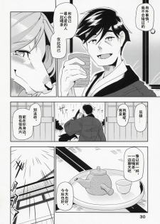 (Kemoket 6) [Inayama Shrine (Kame)] Toki ga Kuchite mo [Chinese] [被子被子被个人汉化] - page 30