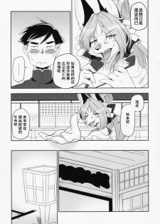 (Kemoket 6) [Inayama Shrine (Kame)] Toki ga Kuchite mo [Chinese] [被子被子被个人汉化] - page 15