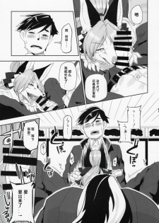 (Kemoket 6) [Inayama Shrine (Kame)] Toki ga Kuchite mo [Chinese] [被子被子被个人汉化] - page 17