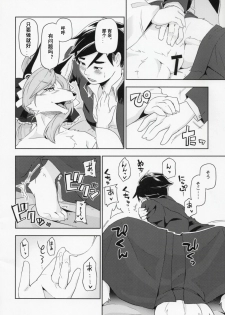 (Kemoket 6) [Inayama Shrine (Kame)] Toki ga Kuchite mo [Chinese] [被子被子被个人汉化] - page 20