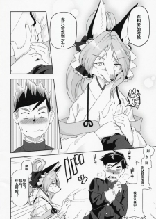 (Kemoket 6) [Inayama Shrine (Kame)] Toki ga Kuchite mo [Chinese] [被子被子被个人汉化] - page 14