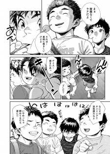 [Shounen Zoom (Shigeru)] Manga Shounen Zoom Vol. 25 [Digital] - page 40