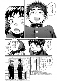 [Shounen Zoom (Shigeru)] Manga Shounen Zoom Vol. 25 [Digital] - page 10