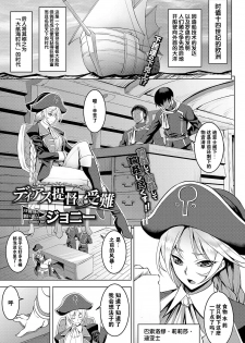 [Johnny] Diaz Teitoku no Junan - The suffering of the Admiral Diaz (COMIC BAVEL 2017-05) [Chinese] [CE家族社] [Digital] - page 2