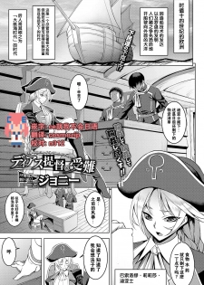 [Johnny] Diaz Teitoku no Junan - The suffering of the Admiral Diaz (COMIC BAVEL 2017-05) [Chinese] [CE家族社] [Digital] - page 1