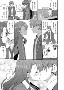 (CT30) [7cm (nase)] Yousuru ni Jitsuryoku Koushi. (Youkoso Jitsuryoku Shijou Shugi no Kyoushitsu e) - page 8