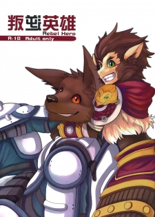 (FF22) [KUMAK.COM (KUMAK)] Rebel Hero (League Of Legends) [English] - page 1