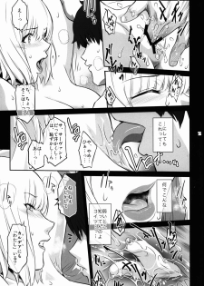 (C92) [Kokonokiya (Kokonoki Nao)] MANHUNT (Fate/Grand Order) - page 11