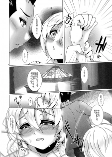 (C92) [Daifuku (Shouki)] Kono Kyoukai ni wa Tenshi ga Iru. 3 (El Shaddai: Ascension of the Metatron) - page 8