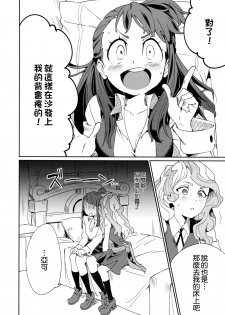 (C92) [DAICHIBOKUJOU (Makiba)] xxx (Little Witch Academia) [Chinese] [無邪気漢化組] - page 13