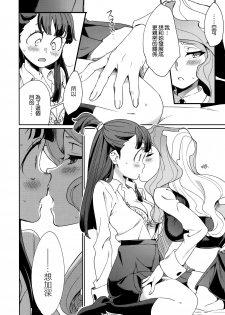 (C92) [DAICHIBOKUJOU (Makiba)] xxx (Little Witch Academia) [Chinese] [無邪気漢化組] - page 17