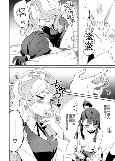 (C92) [DAICHIBOKUJOU (Makiba)] xxx (Little Witch Academia) [Chinese] [無邪気漢化組] - page 27