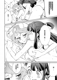 (C92) [DAICHIBOKUJOU (Makiba)] xxx (Little Witch Academia) [Chinese] [無邪気漢化組] - page 29