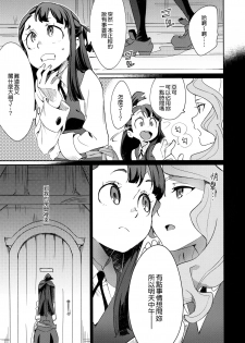 (C92) [DAICHIBOKUJOU (Makiba)] xxx (Little Witch Academia) [Chinese] [無邪気漢化組] - page 4