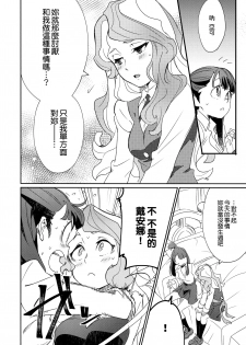 (C92) [DAICHIBOKUJOU (Makiba)] xxx (Little Witch Academia) [Chinese] [無邪気漢化組] - page 15