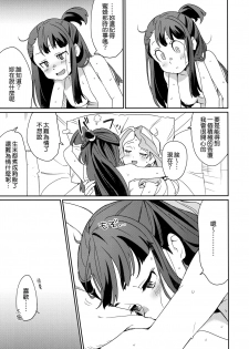 (C92) [DAICHIBOKUJOU (Makiba)] xxx (Little Witch Academia) [Chinese] [無邪気漢化組] - page 38