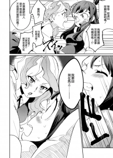 (C92) [DAICHIBOKUJOU (Makiba)] xxx (Little Witch Academia) [Chinese] [無邪気漢化組] - page 9