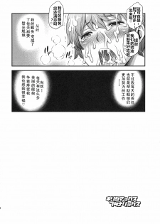 (C90) [Musashi-dou (Musashino Sekai)] Kirishimax Futanarix (Kantai Collection -KanColle-) [Chinese] [黑白灰汉化组] - page 28