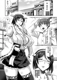 (C90) [Musashi-dou (Musashino Sekai)] Kirishimax Futanarix (Kantai Collection -KanColle-) [Chinese] [黑白灰汉化组] - page 5