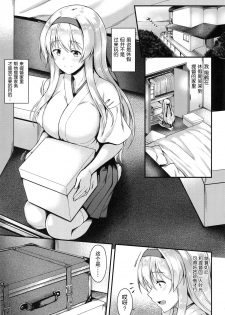 (C92) [Tonpuuratei (Saemon)] Shoukaku to Motto Motto Ichaicha Shitai!! (Kantai Collection -KanColle-) [Chinese] [无毒汉化组] - page 3