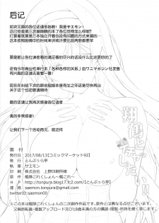 (C92) [Tonpuuratei (Saemon)] Shoukaku to Motto Motto Ichaicha Shitai!! (Kantai Collection -KanColle-) [Chinese] [无毒汉化组] - page 26