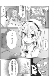 (C92) [Hibimegane (Hibimegane)] Fureai Arisu-chan Land (Girls und Panzer) - page 3