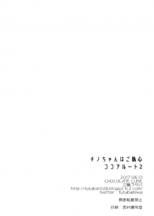 (C92) [CHOCOLATE CUBE (Miwa Futaba)] Chino-chan wa Goshuushin Kokoa√2 (Gochuumon wa Usagi desu ka?) - page 24