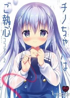 (C92) [CHOCOLATE CUBE (Miwa Futaba)] Chino-chan wa Goshuushin Kokoa√2 (Gochuumon wa Usagi desu ka?) - page 1