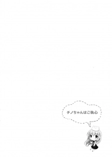 (C92) [CHOCOLATE CUBE (Miwa Futaba)] Chino-chan wa Goshuushin Kokoa√2 (Gochuumon wa Usagi desu ka?) - page 3
