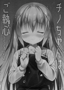 (C92) [CHOCOLATE CUBE (Miwa Futaba)] Chino-chan wa Goshuushin Kokoa√2 (Gochuumon wa Usagi desu ka?) - page 2
