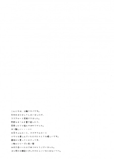 (C92) [CHOCOLATE CUBE (Miwa Futaba)] Chino-chan wa Goshuushin Kokoa√2 (Gochuumon wa Usagi desu ka?) - page 23