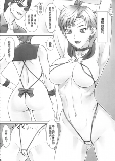 (C87) [Nagaredamaya (BANG-YOU)] Saimin Anji Uranus-san (Bishoujo Senshi Sailor Moon) [Chinese] [Akidick个人汉化] - page 6