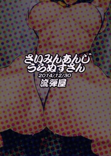 (C87) [Nagaredamaya (BANG-YOU)] Saimin Anji Uranus-san (Bishoujo Senshi Sailor Moon) [Chinese] [Akidick个人汉化] - page 27