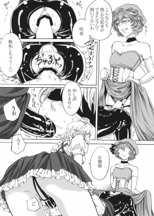 (C92) [Daiji na Koto wa Nikai mo Iwanai (Hasebe soutsu)] Boku wa Izayoi Sakuya ni Naritai (Touhou Project) - page 13