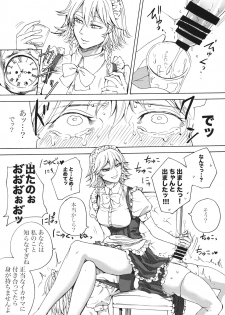 (C92) [Daiji na Koto wa Nikai mo Iwanai (Hasebe soutsu)] Boku wa Izayoi Sakuya ni Naritai (Touhou Project) - page 7