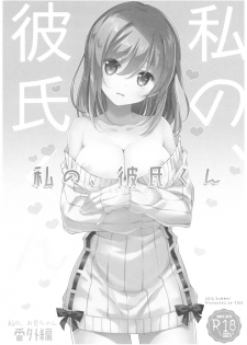 (C92) [TIES (Takei Ooki)] Watashi no, Onii-chan 4.5 Bangaihen - page 24