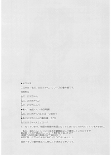 (C92) [TIES (Takei Ooki)] Watashi no, Onii-chan 4.5 Bangaihen - page 3