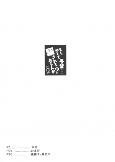 (C92) [Mochi-ya (Karoti)] Moshikashite Wagahai... Damasareteoran ka?? (Kantai Collection -KanColle-) - page 3