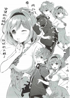 (COMIC1☆11) [Kurimomo (Tsukako)] Djeeta-chan no Renai Battle na Hibi 3-kame (Granblue Fantasy) [Chinese] [朔夜汉化] - page 40