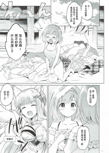 (COMIC1☆11) [Kurimomo (Tsukako)] Djeeta-chan no Renai Battle na Hibi 3-kame (Granblue Fantasy) [Chinese] [朔夜汉化] - page 11
