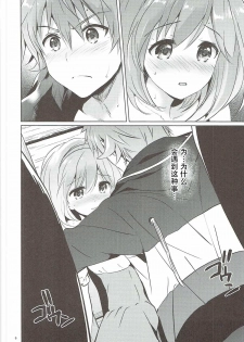 (COMIC1☆11) [Kurimomo (Tsukako)] Djeeta-chan no Renai Battle na Hibi 3-kame (Granblue Fantasy) [Chinese] [朔夜汉化] - page 6