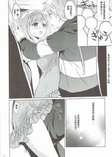 (COMIC1☆11) [Kurimomo (Tsukako)] Djeeta-chan no Renai Battle na Hibi 3-kame (Granblue Fantasy) [Chinese] [朔夜汉化] - page 14