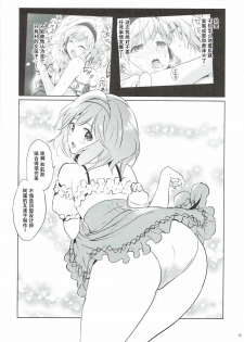 (COMIC1☆11) [Kurimomo (Tsukako)] Djeeta-chan no Renai Battle na Hibi 3-kame (Granblue Fantasy) [Chinese] [朔夜汉化] - page 13