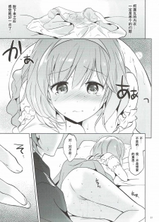 (COMIC1☆11) [Kurimomo (Tsukako)] Djeeta-chan no Renai Battle na Hibi 3-kame (Granblue Fantasy) [Chinese] [朔夜汉化] - page 21