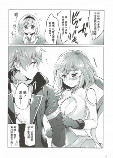 (COMIC1☆11) [Kurimomo (Tsukako)] Djeeta-chan no Renai Battle na Hibi 3-kame (Granblue Fantasy) [Chinese] [朔夜汉化] - page 46