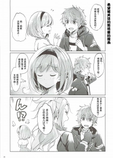 (COMIC1☆11) [Kurimomo (Tsukako)] Djeeta-chan no Renai Battle na Hibi 3-kame (Granblue Fantasy) [Chinese] [朔夜汉化] - page 45