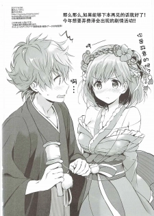 (COMIC1☆11) [Kurimomo (Tsukako)] Djeeta-chan no Renai Battle na Hibi 3-kame (Granblue Fantasy) [Chinese] [朔夜汉化] - page 49