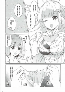 (COMIC1☆11) [Kurimomo (Tsukako)] Djeeta-chan no Renai Battle na Hibi 3-kame (Granblue Fantasy) [Chinese] [朔夜汉化] - page 12