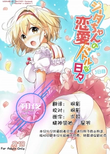 (COMIC1☆11) [Kurimomo (Tsukako)] Djeeta-chan no Renai Battle na Hibi 3-kame (Granblue Fantasy) [Chinese] [朔夜汉化] - page 1